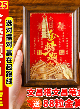 新疆包邮金榜题名相框摆件中高考学生加油励志礼品9层13层文昌塔