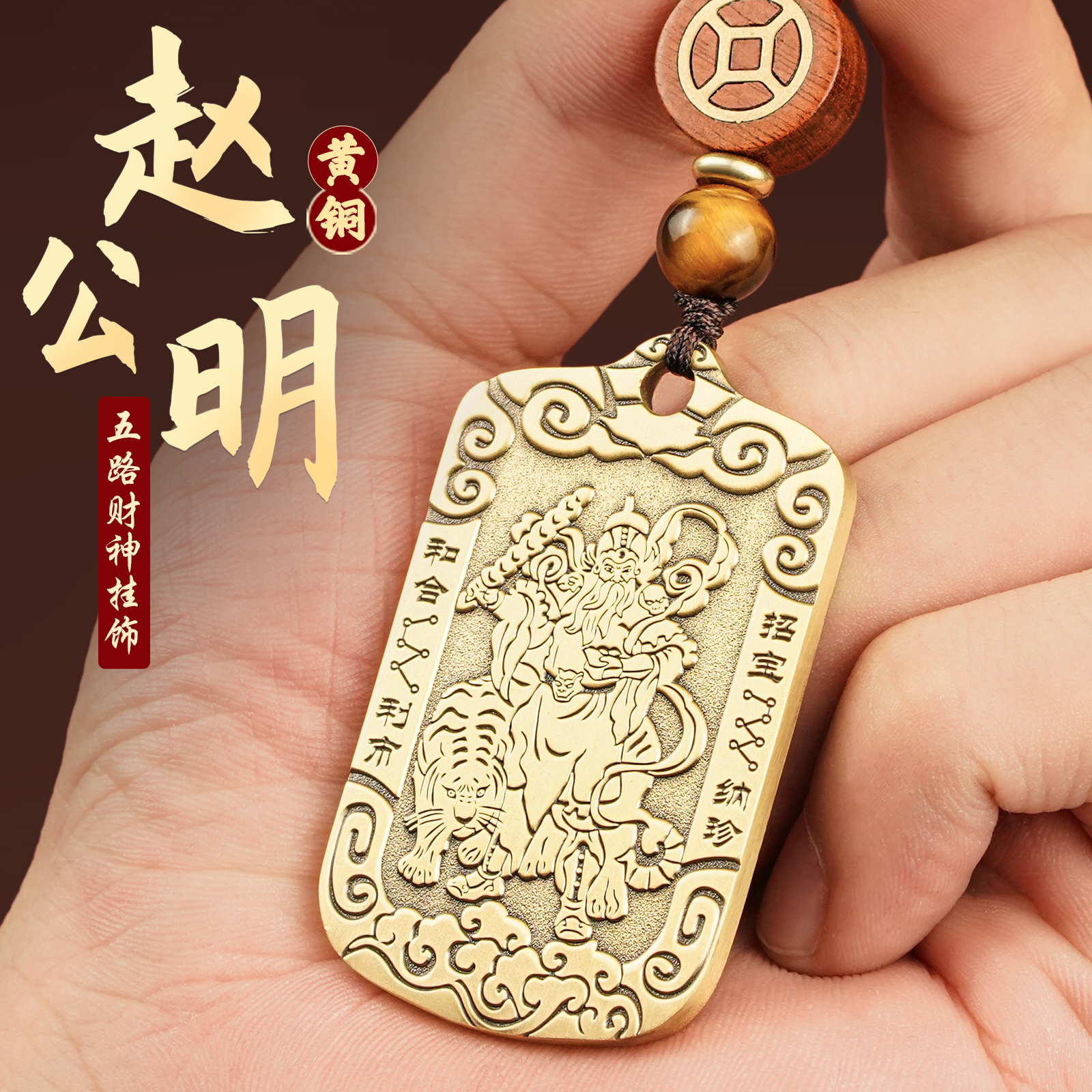 赵公明财神在手，如有神助！