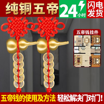 五帝钱真品门对门开口葫芦大门对邻居门挂件压门槛吉祥中国结挂饰