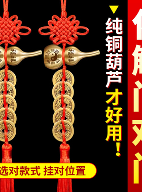 五帝钱门对门纯黄铜开口葫芦挂件