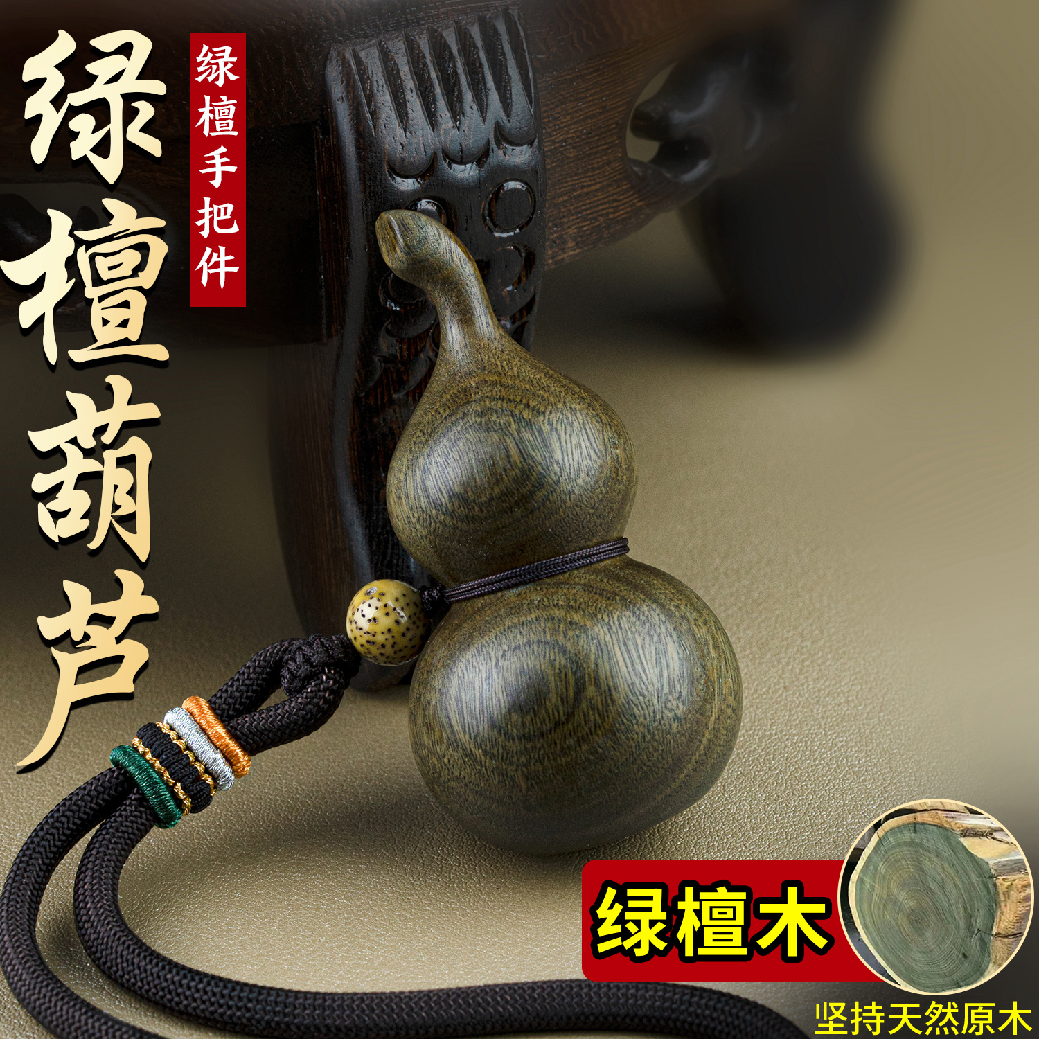 绿檀木葫芦随身手把件