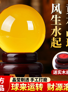 天然黄色水晶球摆件球来运转