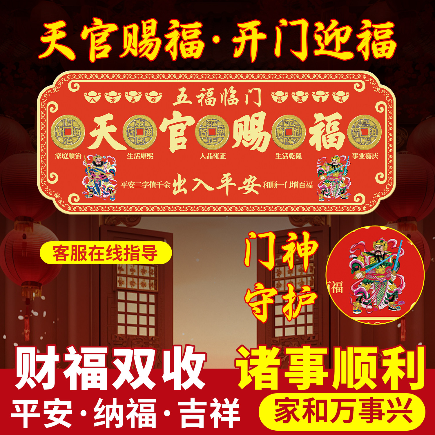 【超大号】门贴纸牌匾纯黄铜五帝钱门神像经久耐用不褪色