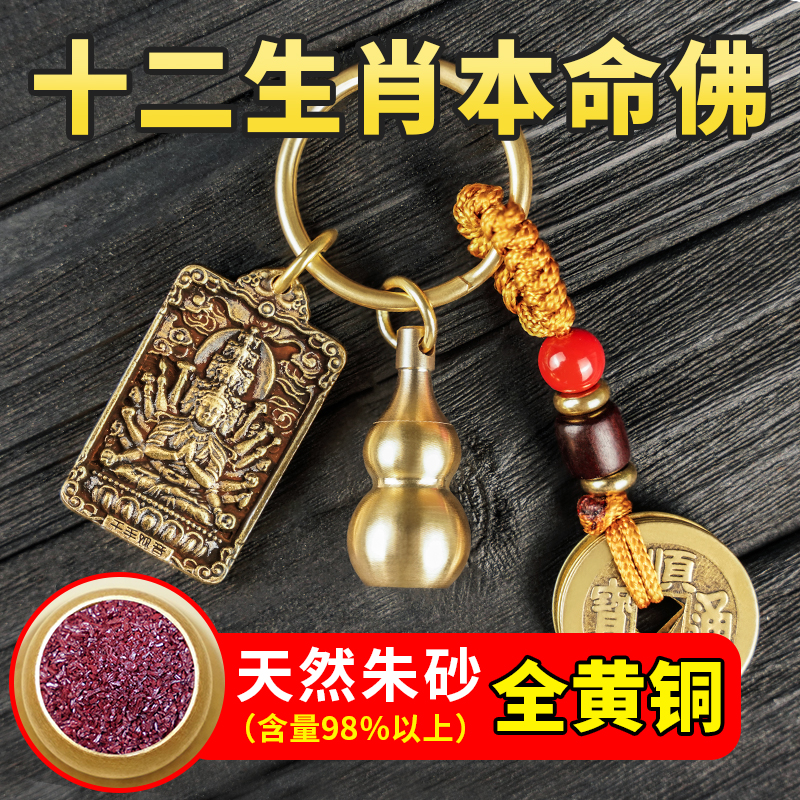 本命年生肖蛇本命佛吊坠男普贤菩萨钥匙扣五帝葫芦挂件生日礼物