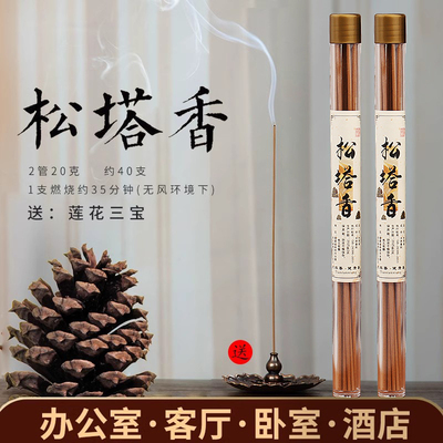 松塔香纯天然中式古法线香底座倒流室内家用香薰持久淡香高级卧室