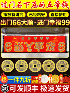 装修专用五帝钱压门槛过门石下压的出入平安铜钱古币入户门槛钱币