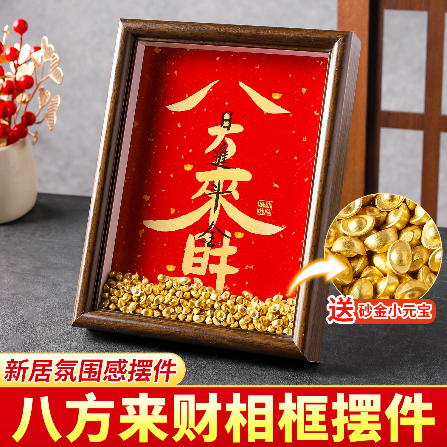中式新潮八方来财相框摆件