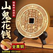 超大加厚实心黄铜四福山鬼花钱桌面摆件厌胜钱八卦铜钱家居装 饰品