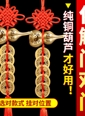 五帝钱门对门铜葫芦挂件