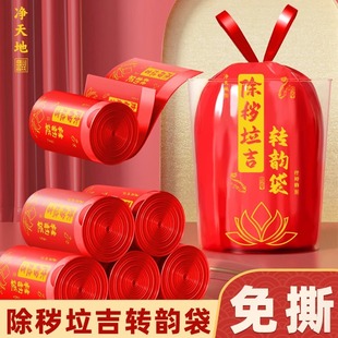 除穢拉吉轉(zhuǎn)運袋紅色吉祥塑料袋免撕抽繩提繩式 加厚大號蛇年垃圾袋