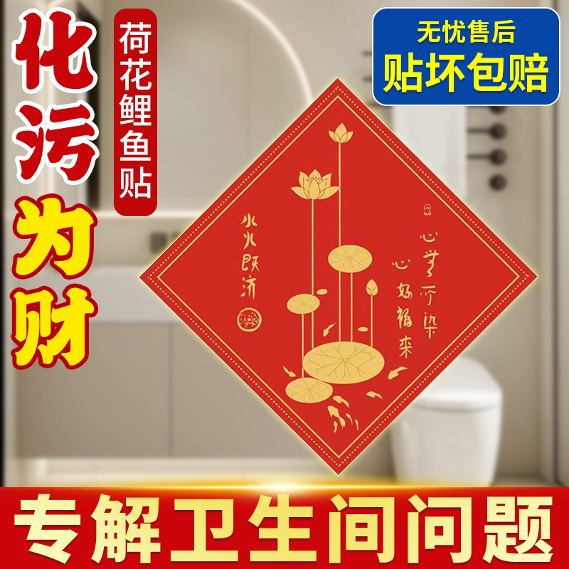 净秽荷花鲤鱼图水火既济自粘画