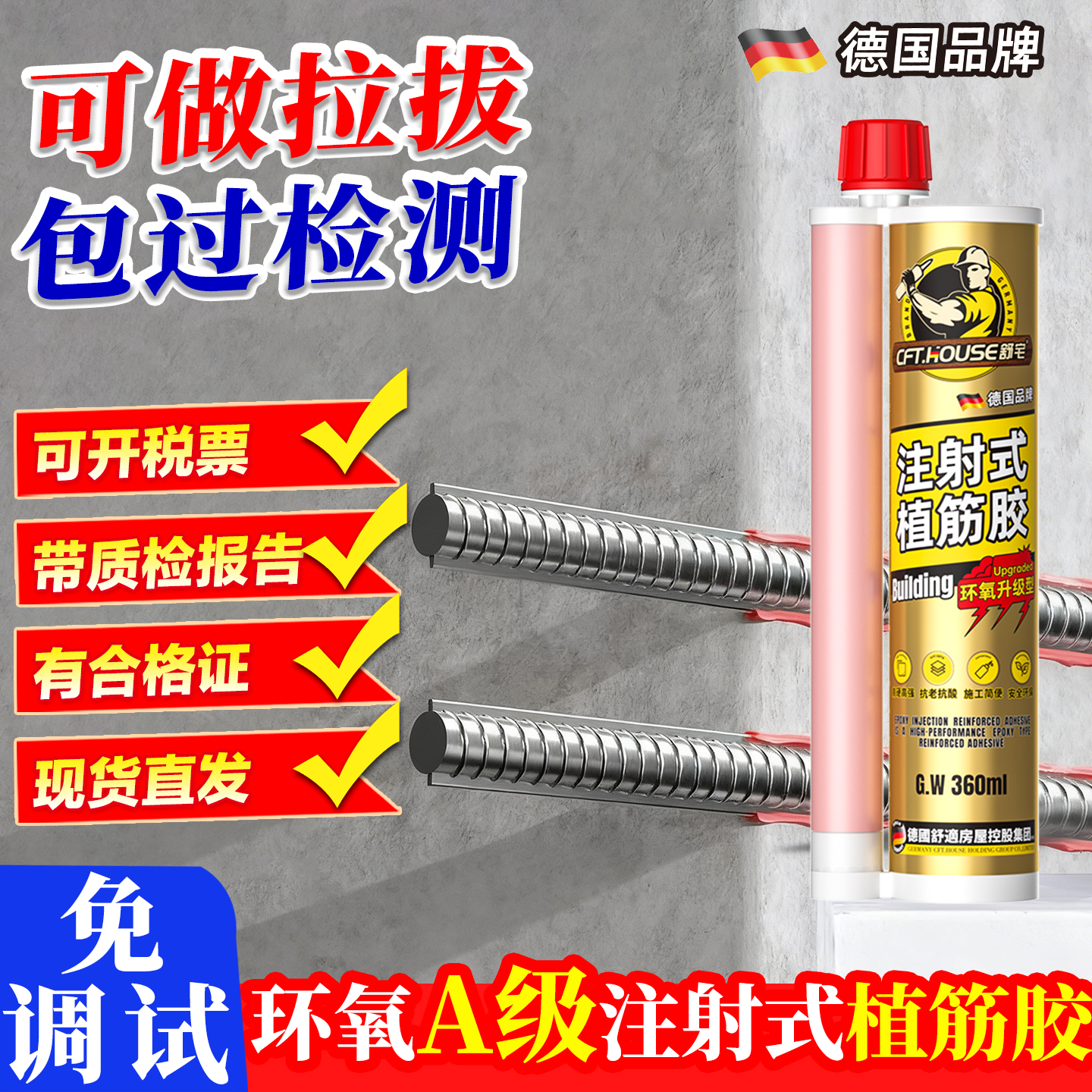 植筋胶钢筋混凝土建筑用直粘钢筋胶环氧高强注射式膨胀螺丝加固胶