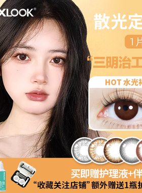 MAXLOOK韩国进口散光美瞳定制半年抛高度近视隐形眼镜线下同款1片