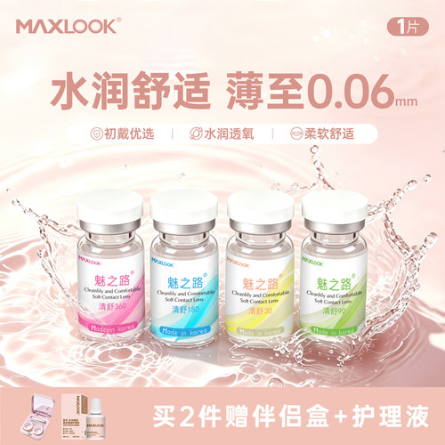 链接为1片装，下单需拍2片，送护理液伴侣盒
