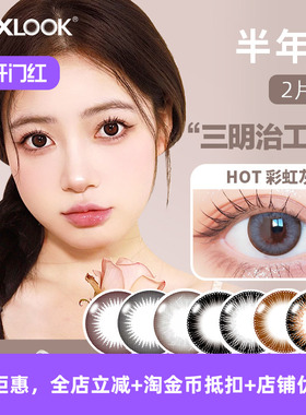 MAXLOOK韩国高端半年抛美瞳彩色隐形眼镜混血近视美瞳大小直径款