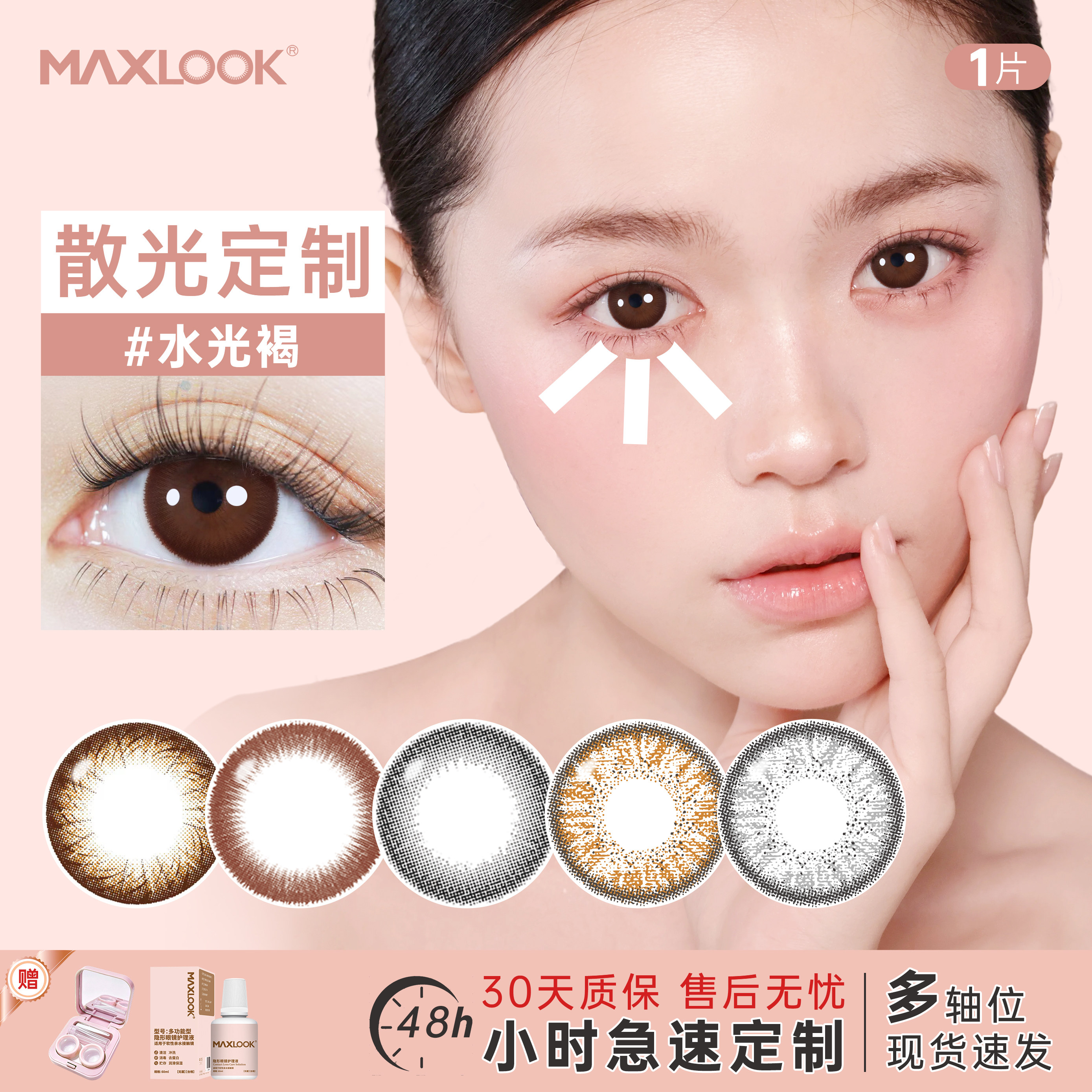 MAXLOOK韩国进口散光美瞳定制半年抛高度近视隐形眼镜线下同款1片