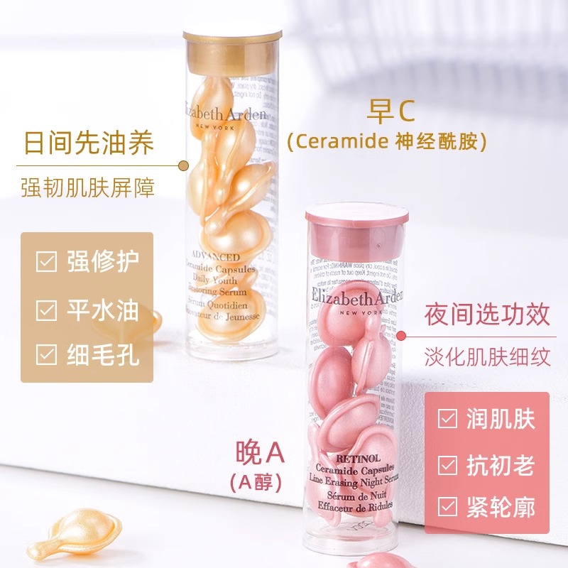 伊丽莎白雅顿粉胶金胶7粒装 时空焕活胶囊精华液 神经酰胺早c晚a