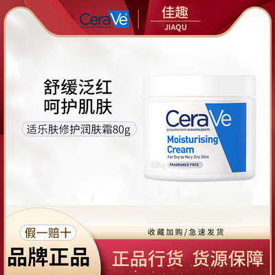 CeraVe/适乐肤保湿润肤霜C乳 补水滋润神经烟酰胺修护润肤霜85g