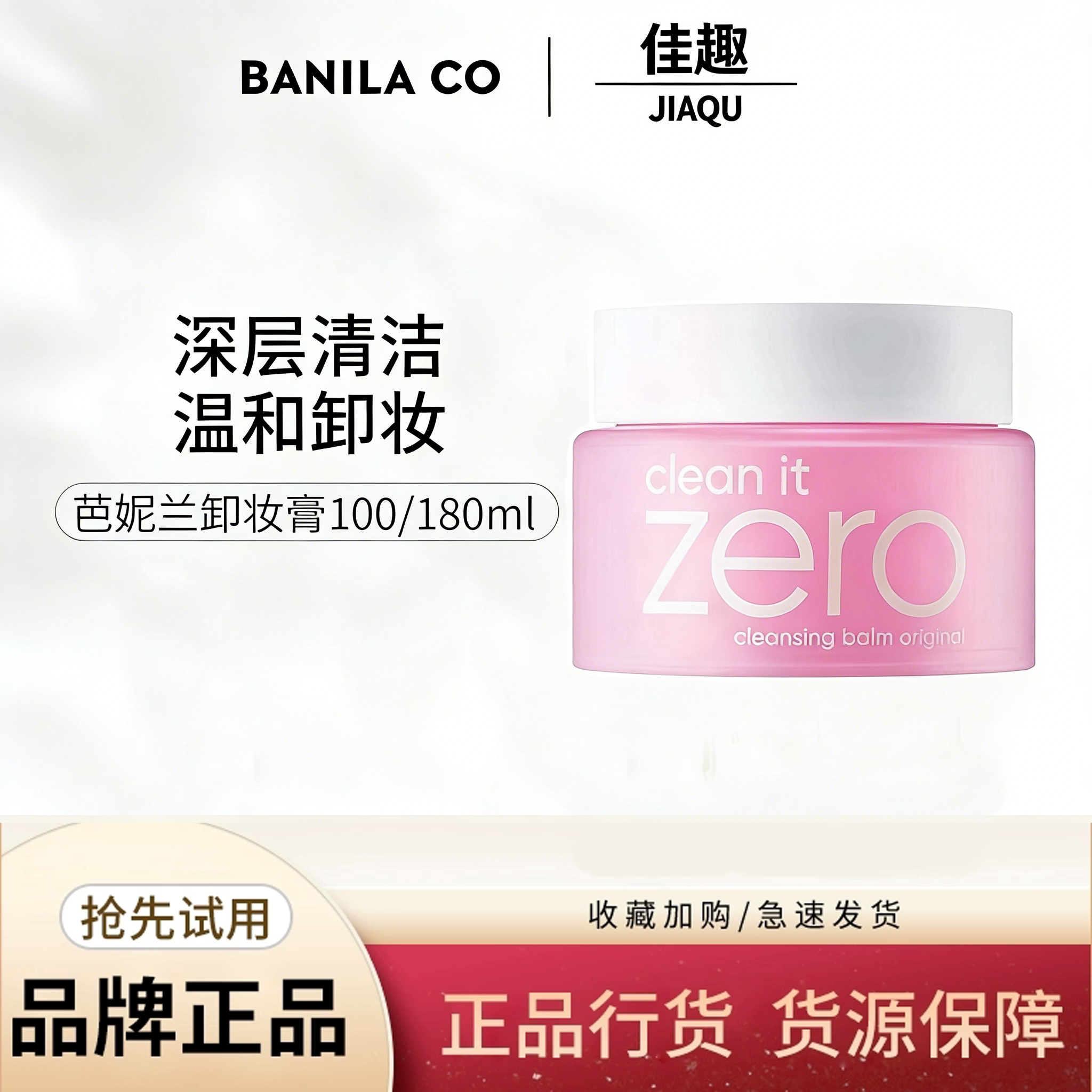 Banila CO/芭妮兰净柔卸妆膏经典小粉罐100ml脸部柔和深层清洁