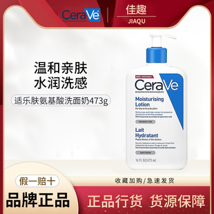 CeraVe/适乐肤C乳保湿霜身体乳修护润肤神经酰胺乳液正品473ml