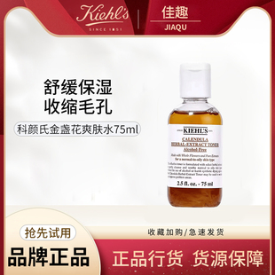 KIEHL'S科颜氏金盏花植萃爽肤水75ml中样舒缓保湿收缩毛孔化妆水