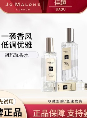 Jo Malone London/祖玛珑香水女士持久淡香蓝风铃鼠尾草正品礼物
