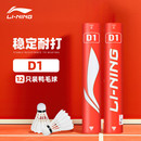 李宁羽毛球D1训练AN01尼龙耐打球正品 防风胶球室外 塑料球6只装