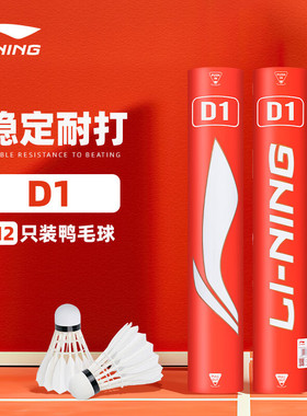 李宁羽毛球D1训练AN01尼龙耐打球正品塑料球6只装防风胶球室外