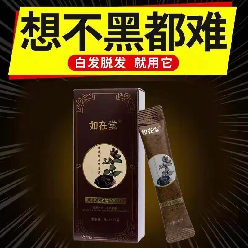 黑灵芝何首乌黑发当归洗发水官方旗舰店正品人参白变黑 8ml*10包