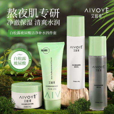 AIVOYE补水保湿洁面滋养护肤