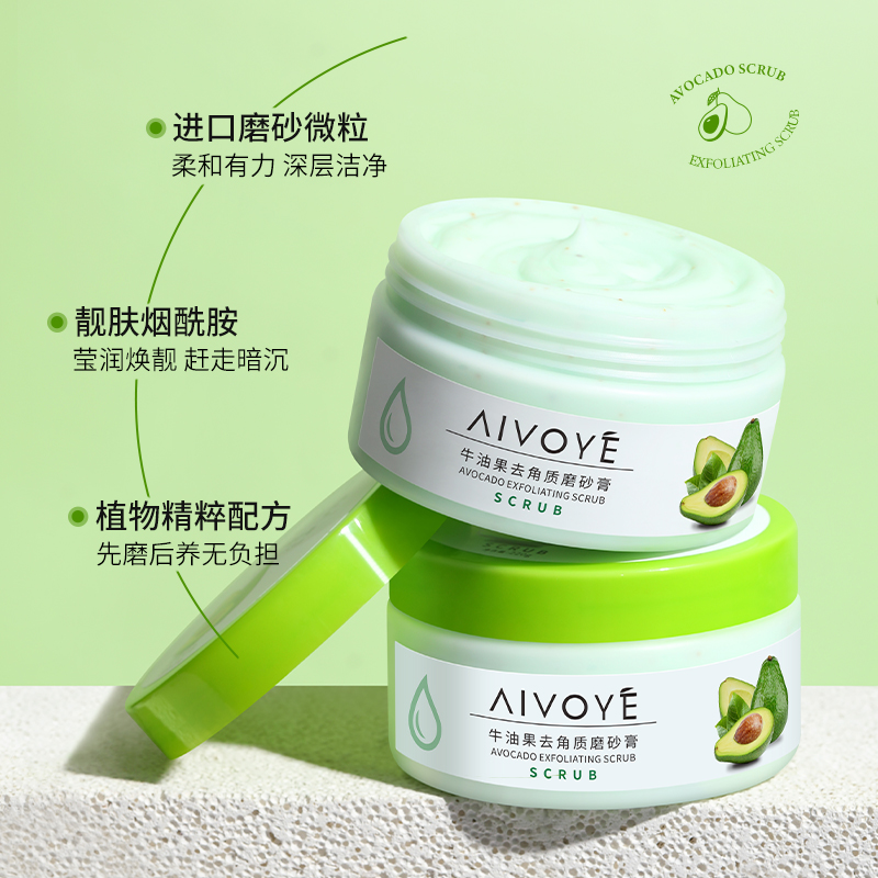 AIVOYE去角质红石榴磨砂膏牛油果舒缓补水保湿滋润深层清洁毛孔