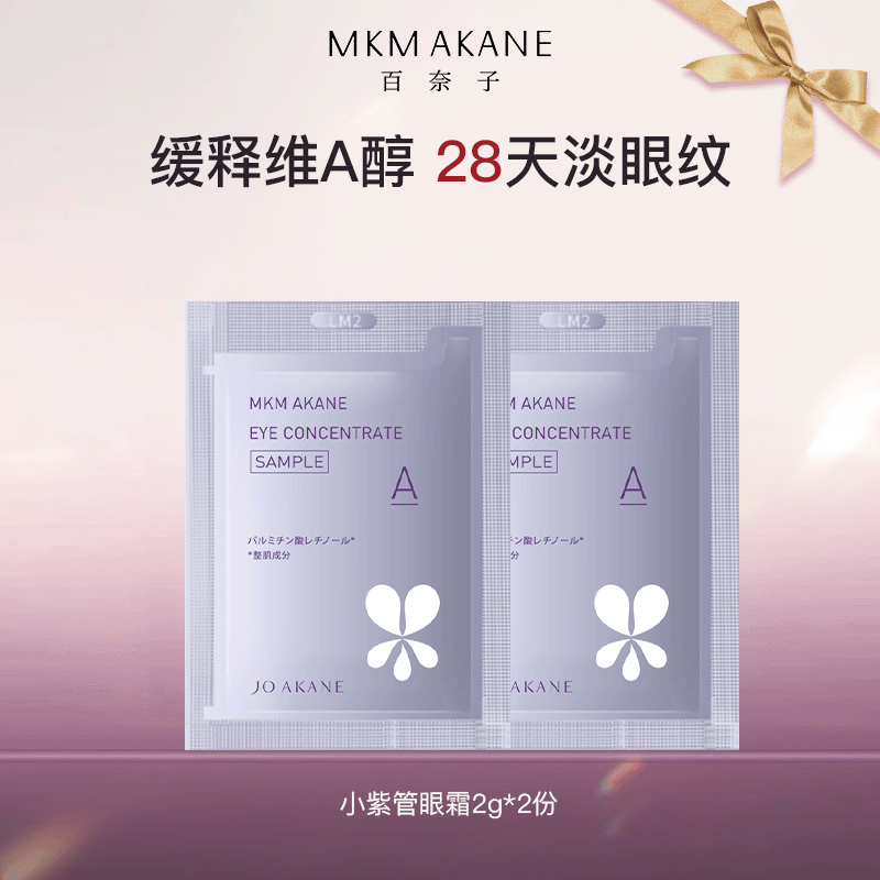 天猫会员MKMAKANE赋活精华眼霜2g