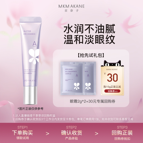 百奈子A醇抗皱淡纹眼霜2g