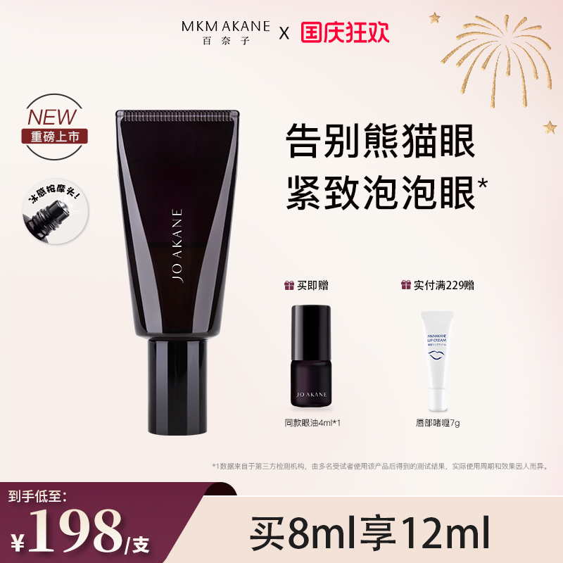百奈子咖啡因眼油熬夜眼油