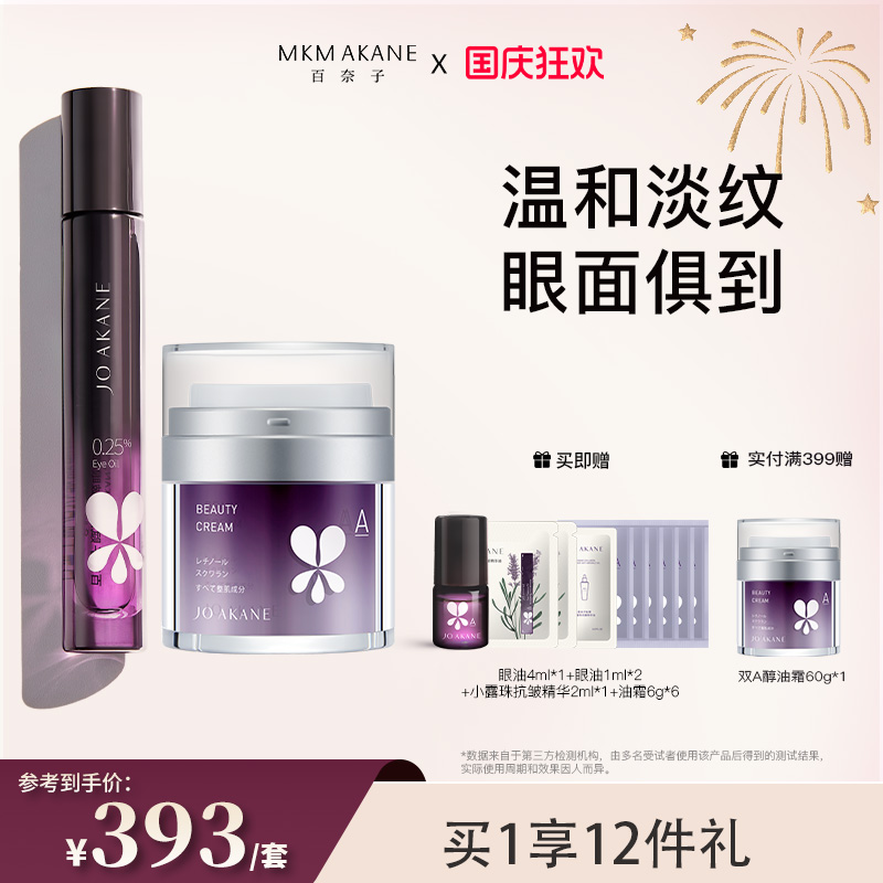 a醇眼部精华油a醇油霜