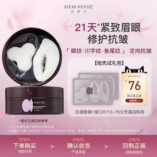 【新品试用】抗皱眼膜贴体验装*2