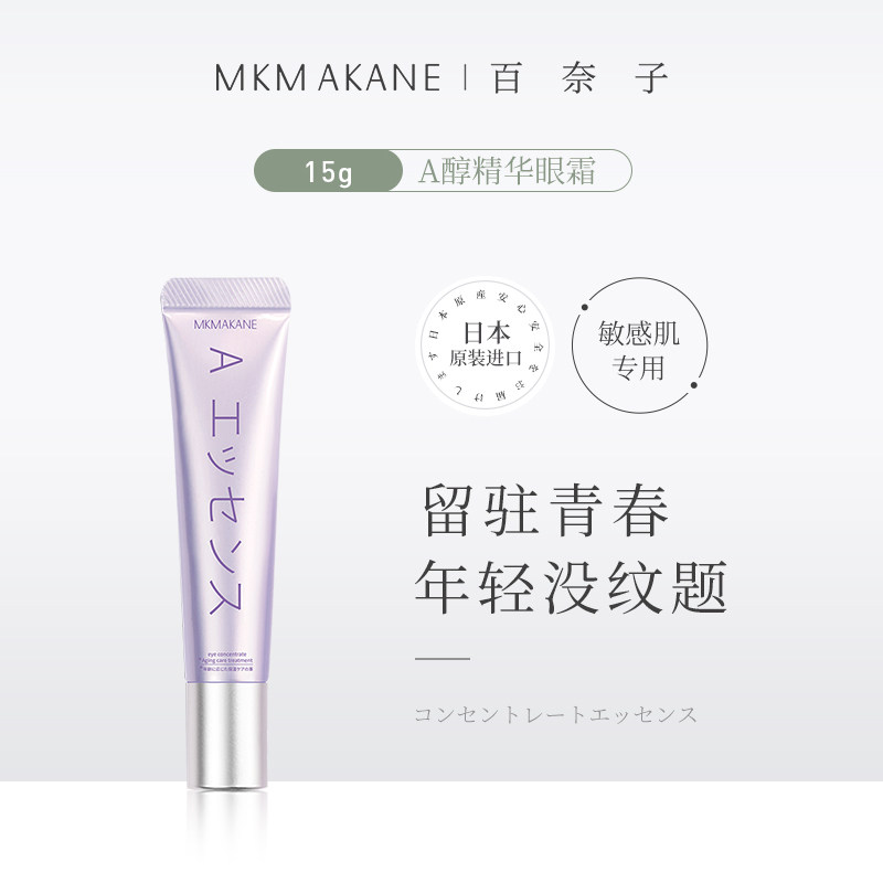 百奈子A醇眼霜淡化黑眼圈细纹眼部精华日本提拉紧致官方
