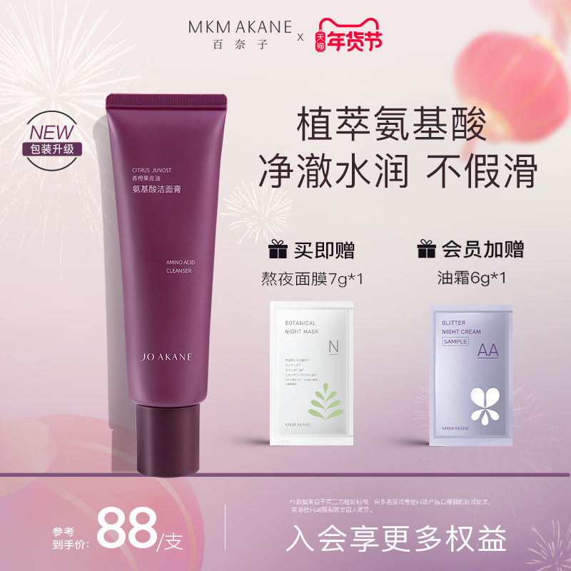 百奈子氨基酸油皮深层清洁毛孔泡沫温润洗面奶洁面水润不紧绷男女