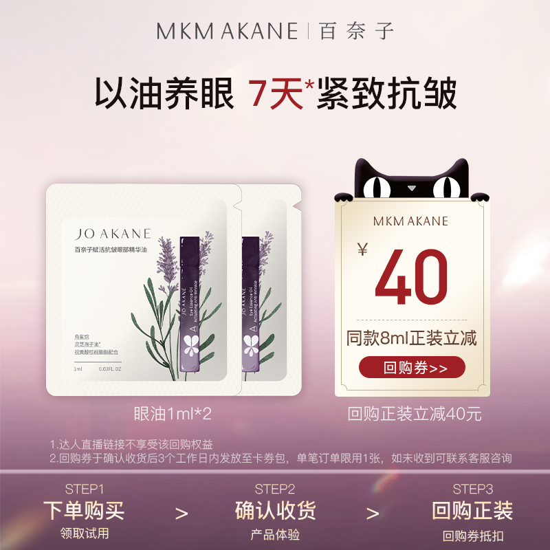 【先试后买】百奈子灵芝抗皱眼油淡纹焕亮1ml*2片