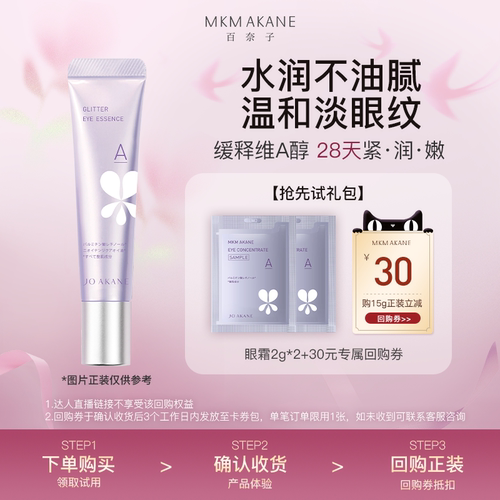 百奈子A醇抗皱淡纹眼霜2g