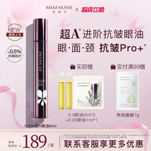 百奈子超A进阶抗皱眼油0.5%a醇眼部精华油全脸紧致抗皱冰感滚珠