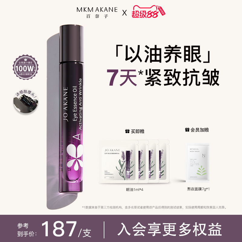百奈子抗皱保湿灵芝眼部精华油