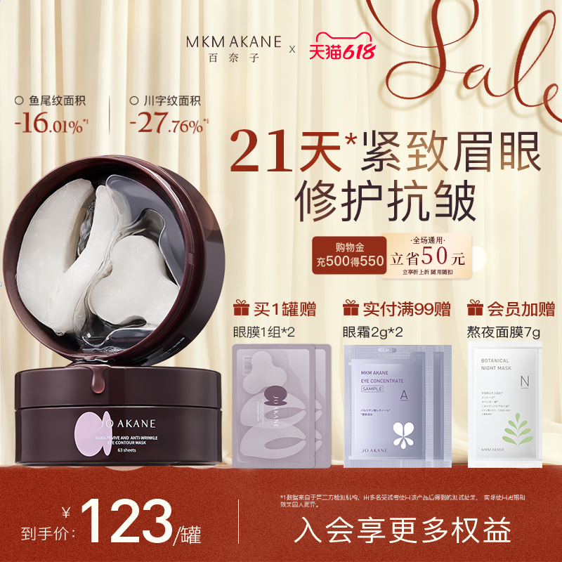 【重磅新品】百奈子大紫罐眼膜抗皱紧致淡化细纹眼纹川字纹咖啡因