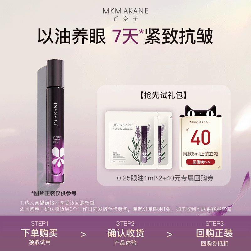 【先试后买】百奈子灵芝抗皱眼油淡纹焕亮1ml*2片,美容护肤/美体/精油,眼部精华,淘宝优惠券,粉丝福利购,淘宝优惠卷