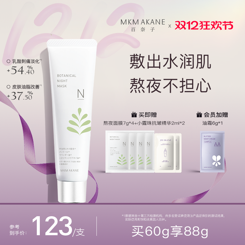 百奈子双萃熬夜涂抹面膜修护补水舒缓控油去黄修护泛红敏肌适用