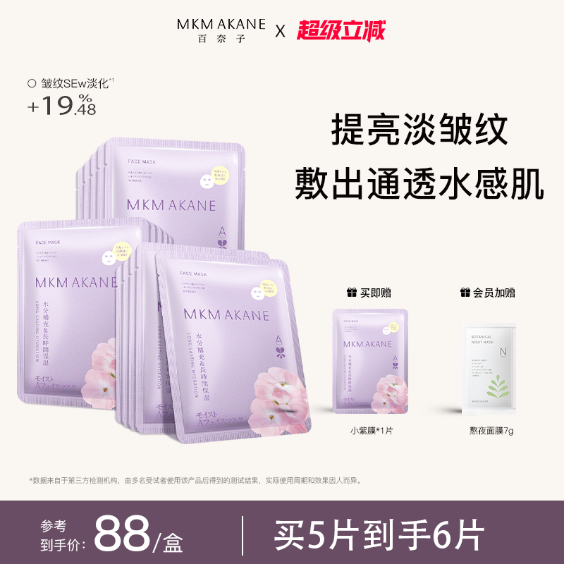 百奈子A醇抗皱紧致补水滋润淡纹乳液面膜贴片舒缓修护去黄气暗沉