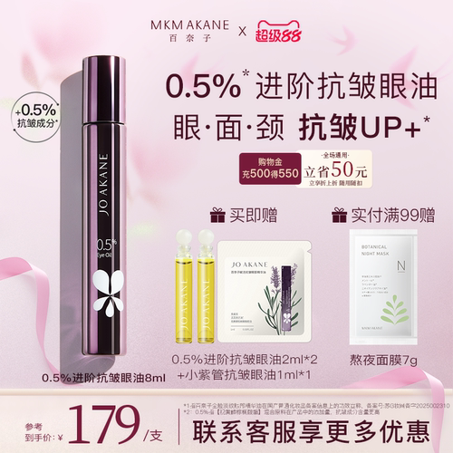 百奈子超A进阶抗皱眼油全脸淡纹