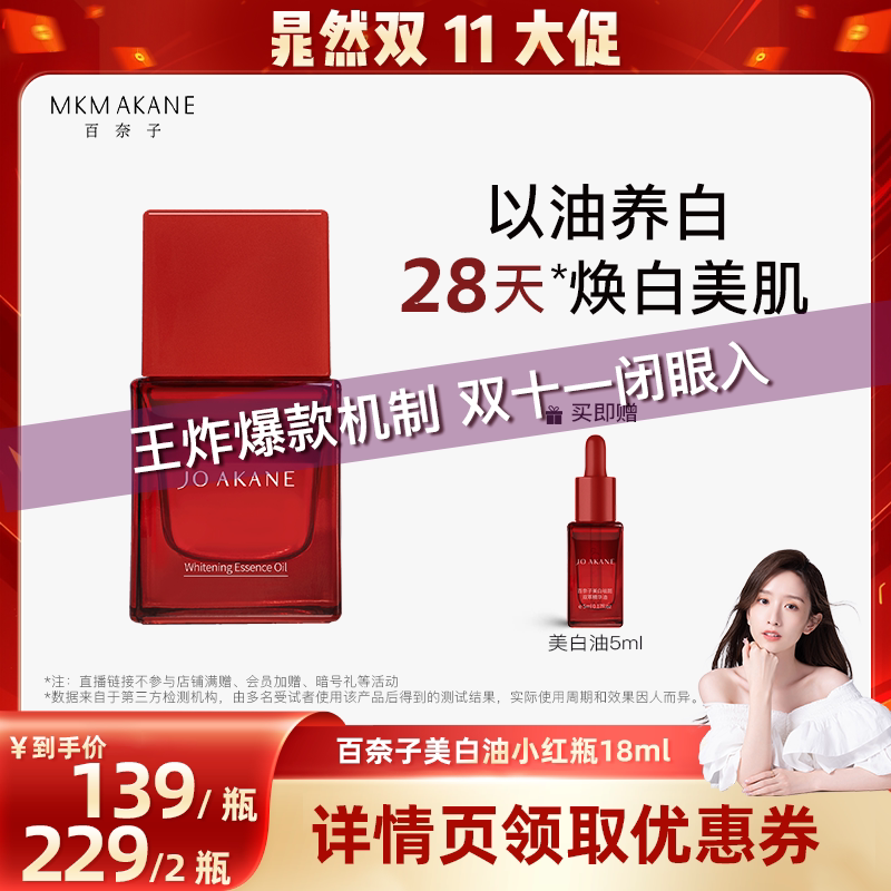 【晁然双11现货】百奈子小红瓶美白祛斑油面部精华油紧致抗皱提亮