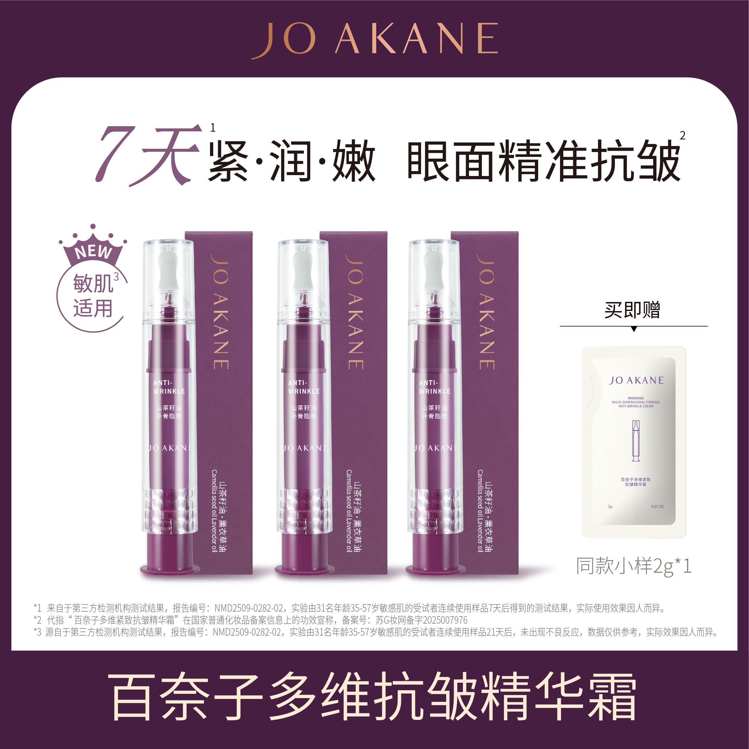 百奈子多维抗皱棒紧致淡纹眼面多维抗皱精华霜保湿舒缓精准点涂