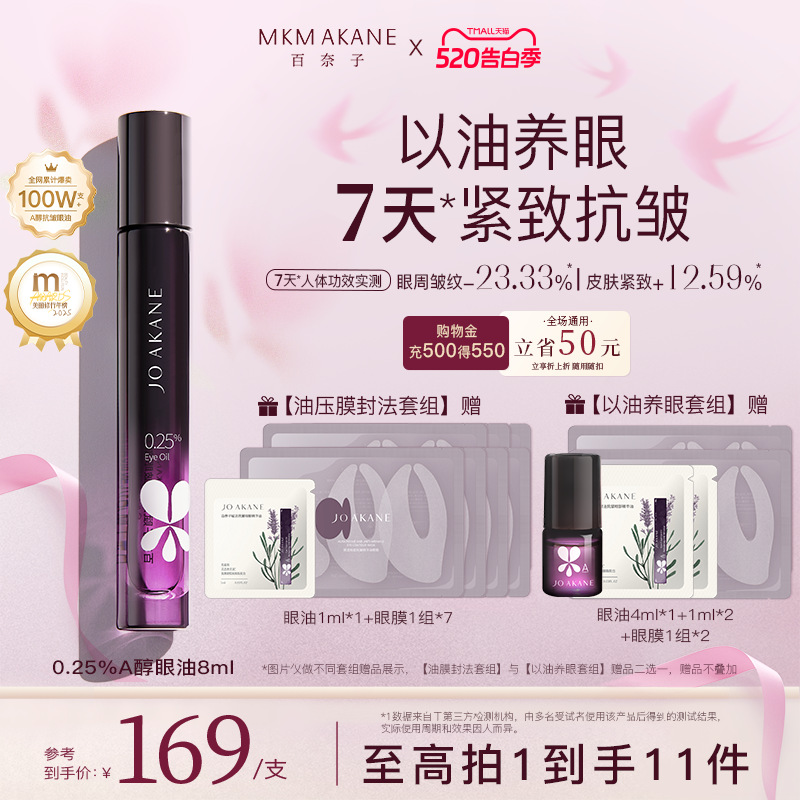 【韦雪推荐】百奈子眼油0.25%A醇眼部精华油紧致抗皱淡纹滚珠眼霜